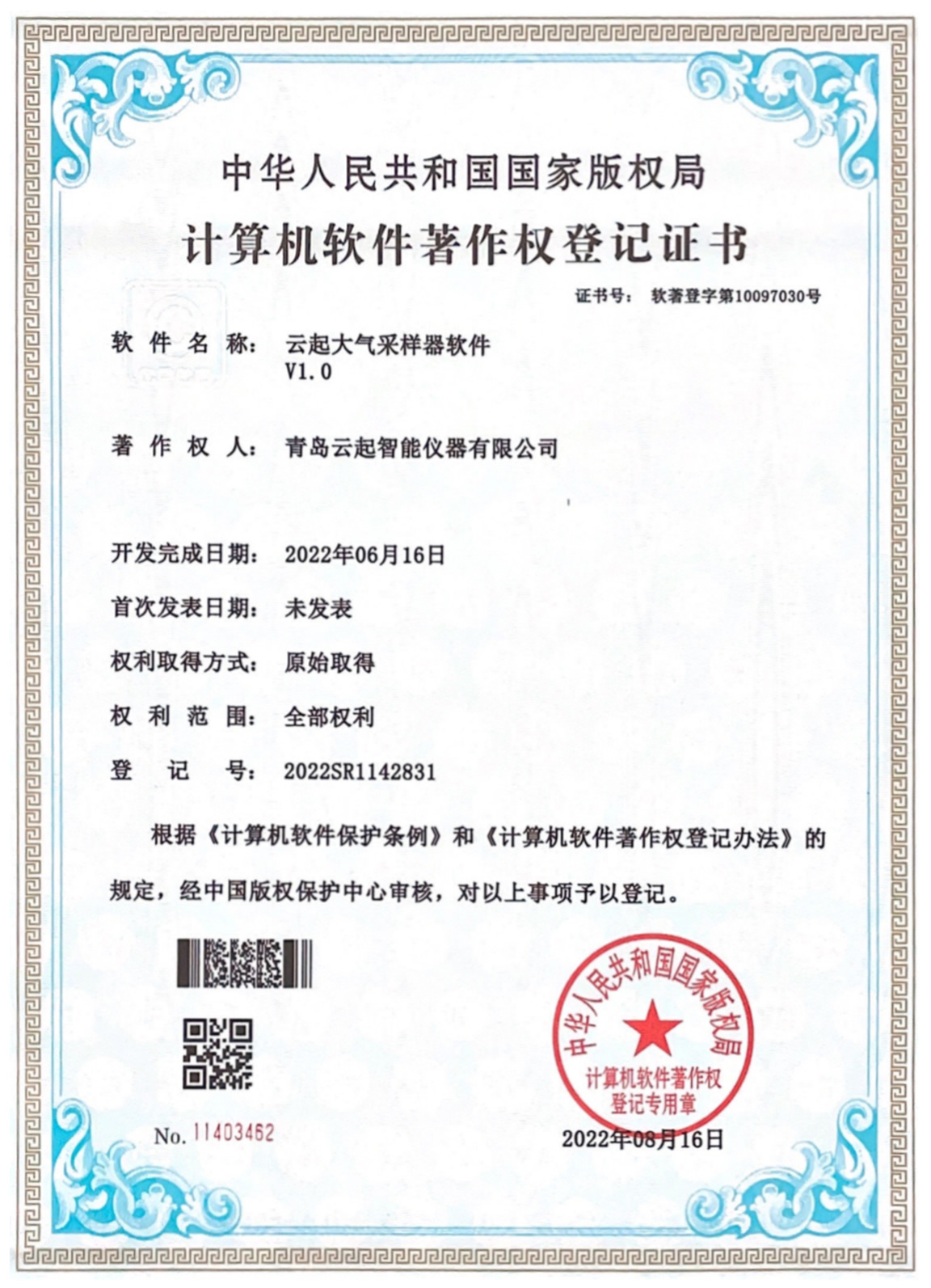 软著证书1 软著证书1