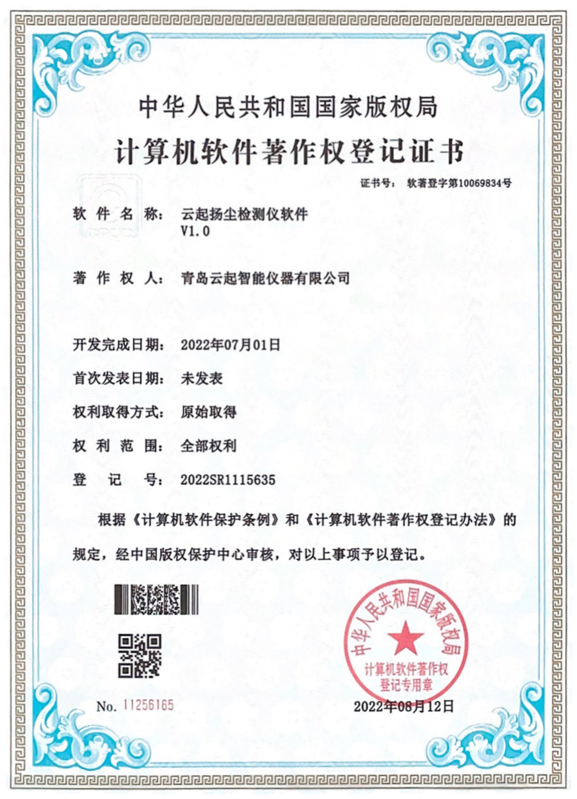 软著证书2 软著证书2