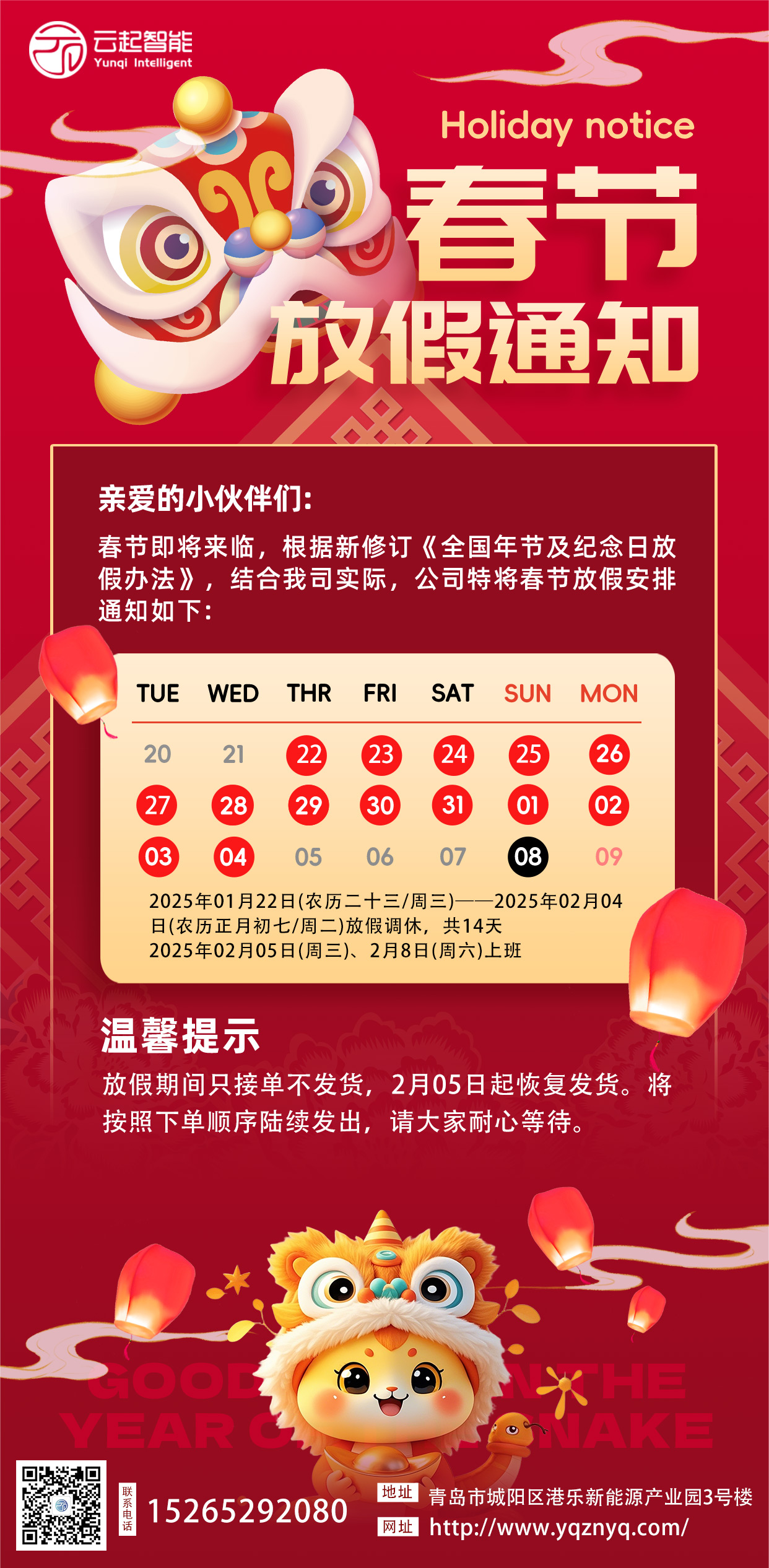 云起智能放假通知.jpg