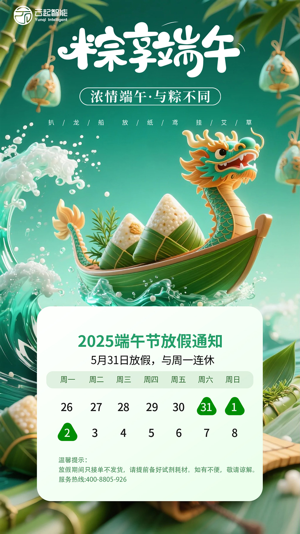 端午节放假海报-云起.jpg